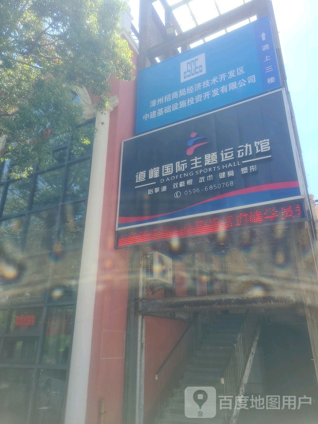 道峰国际主题运动馆