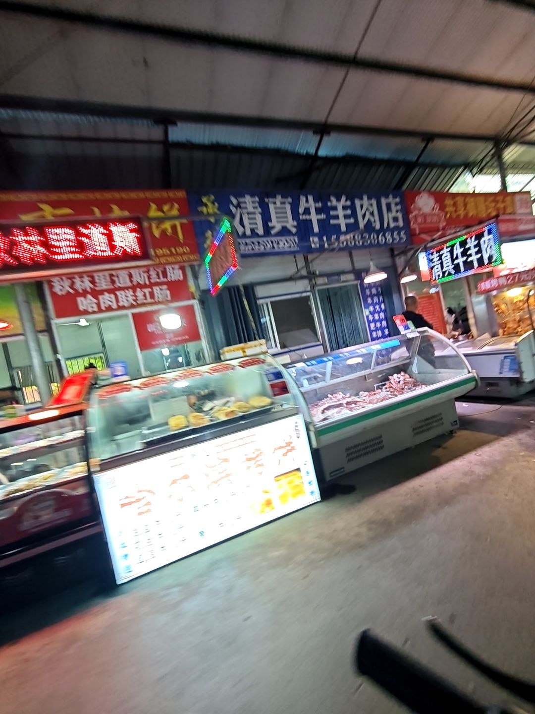 承德清真牛羊肉店