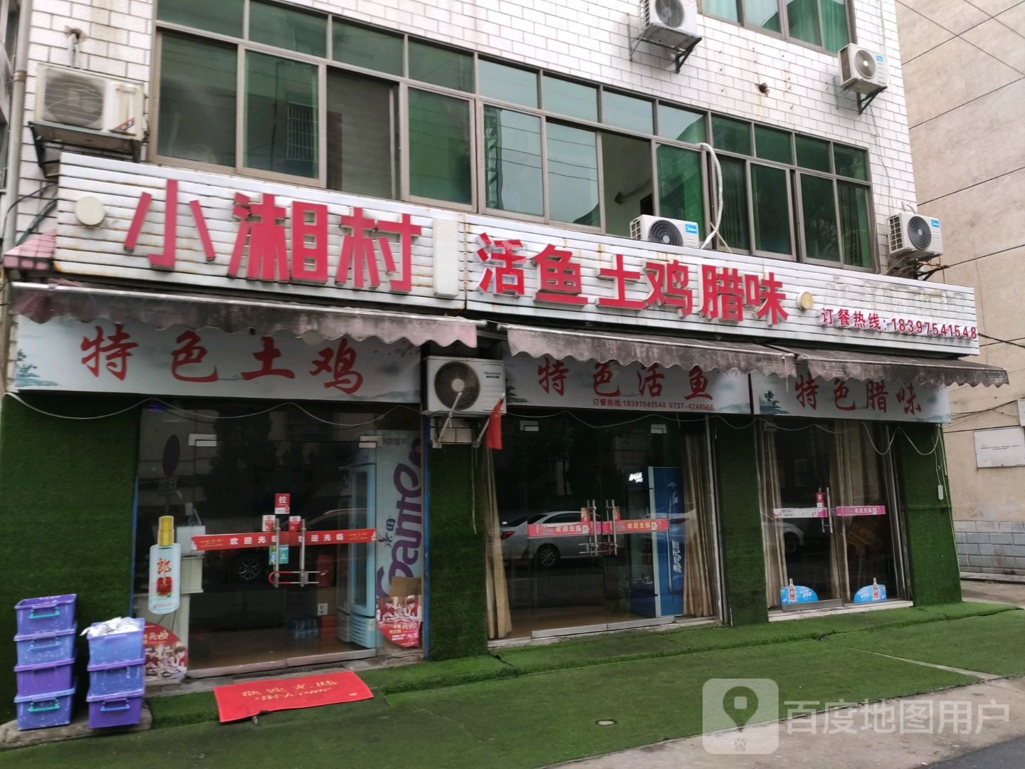 何厨小湘村家菜馆