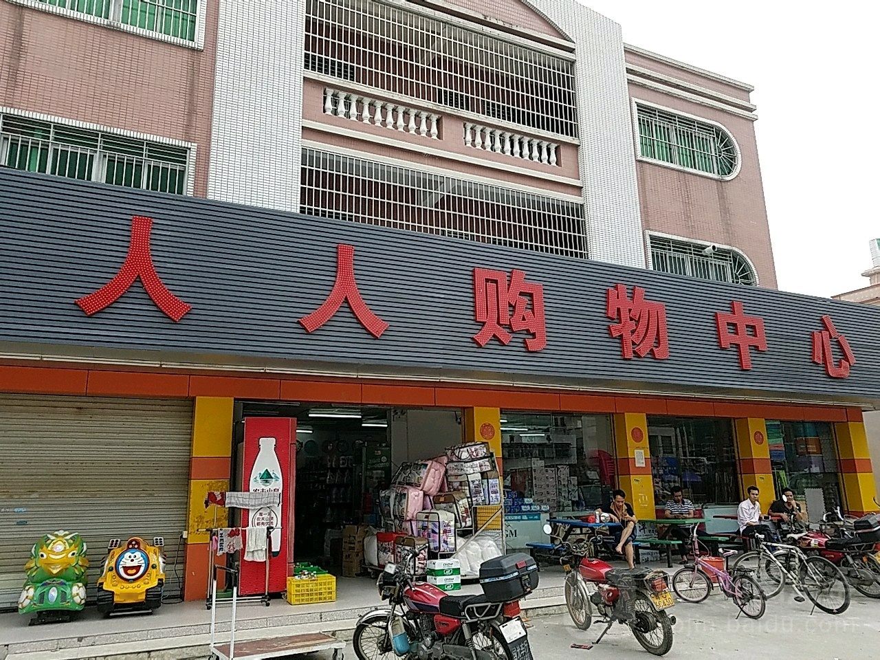 人人购物中心(梅阁店)