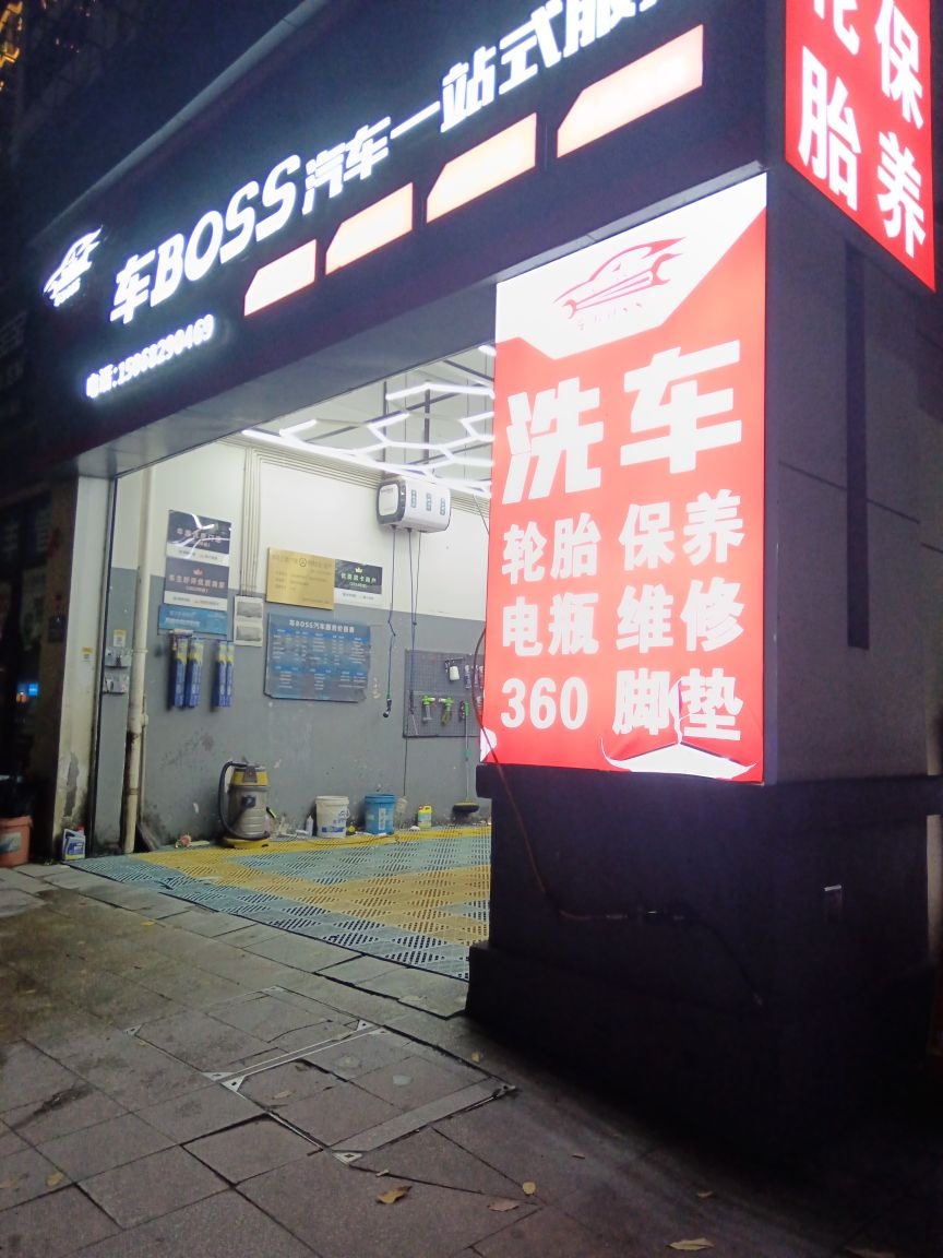 车BOSS洗车电瓶轮胎修车二十四小时营业