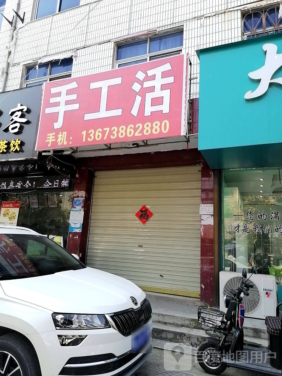 沈丘县槐店回族镇手工活