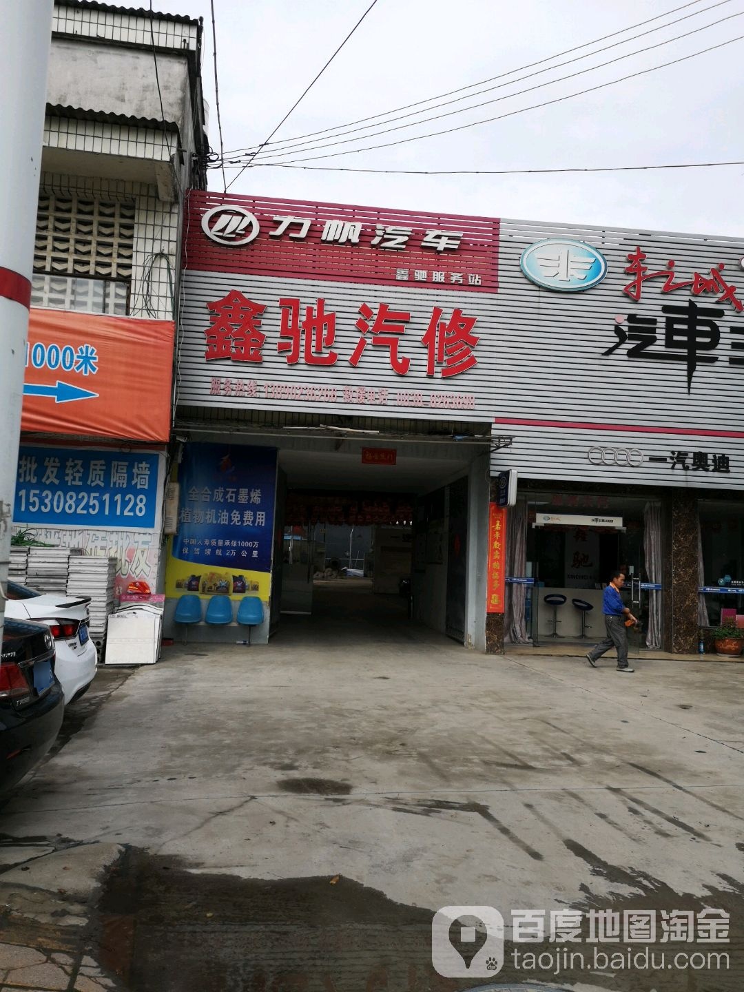 宝顺奥迪德系专修什邡鑫驰店
