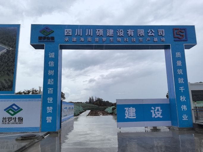 普罗生物科技有限公司