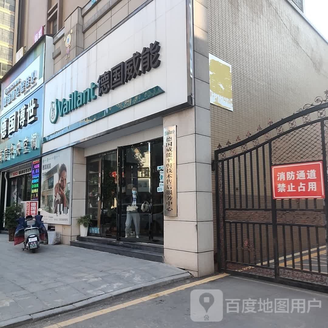 平舆县德国博世壁挂炉(文化路店)