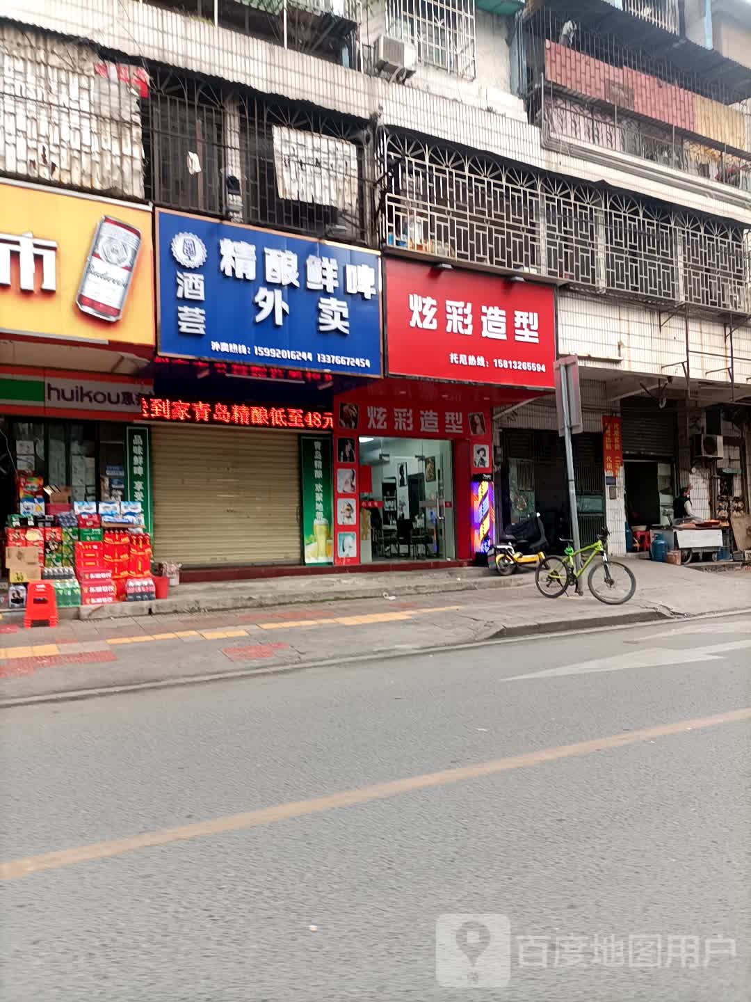 炫彩造(梅花路店)