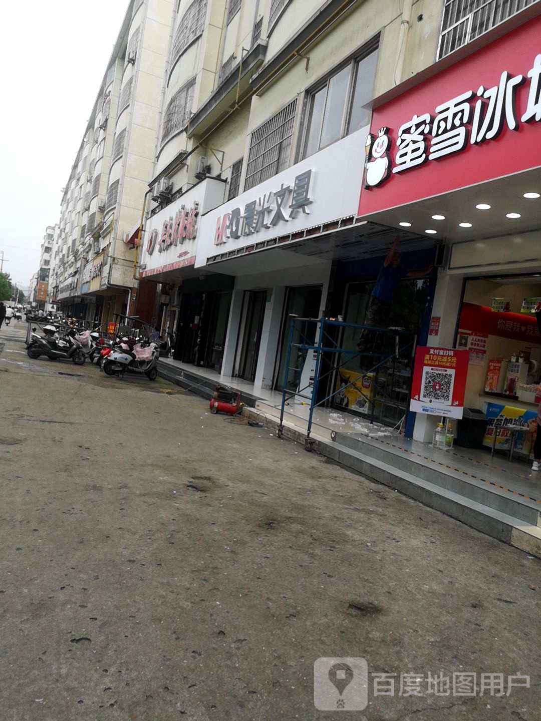 晨光文具(平西大街店)