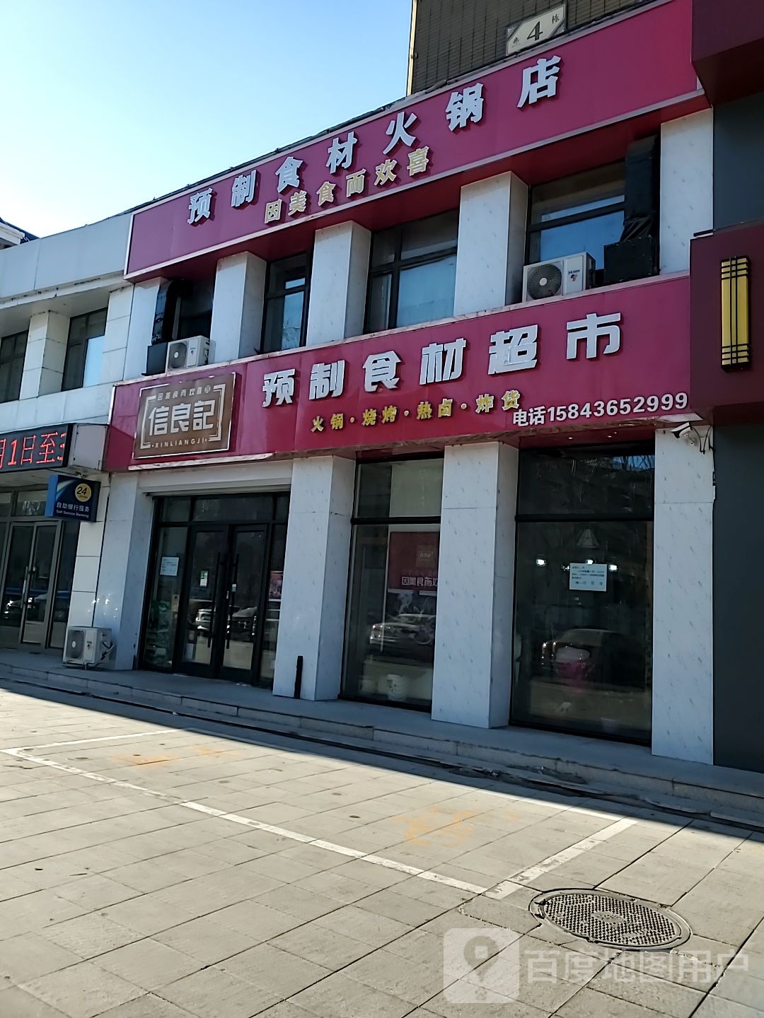 预制拾材火锅店