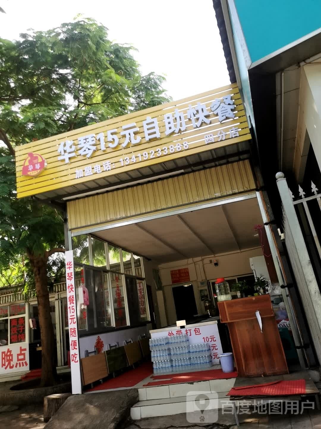 华琴15元自助快餐