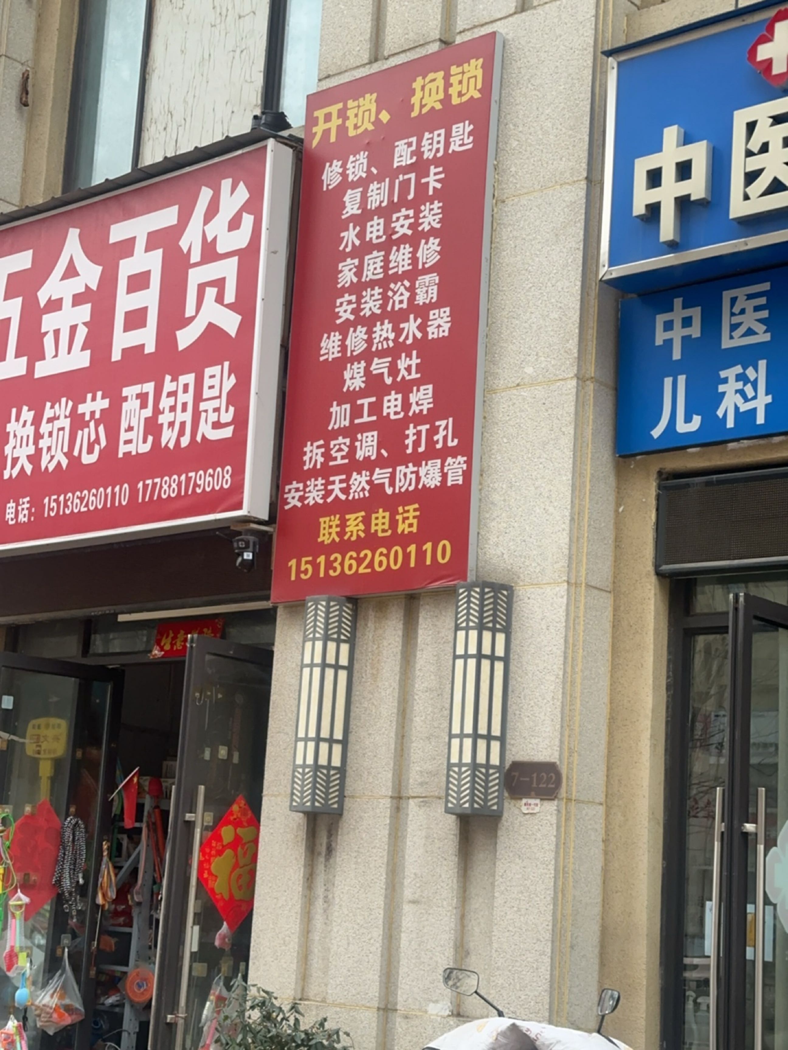 金荣五金百货(鑫苑国际新城店)