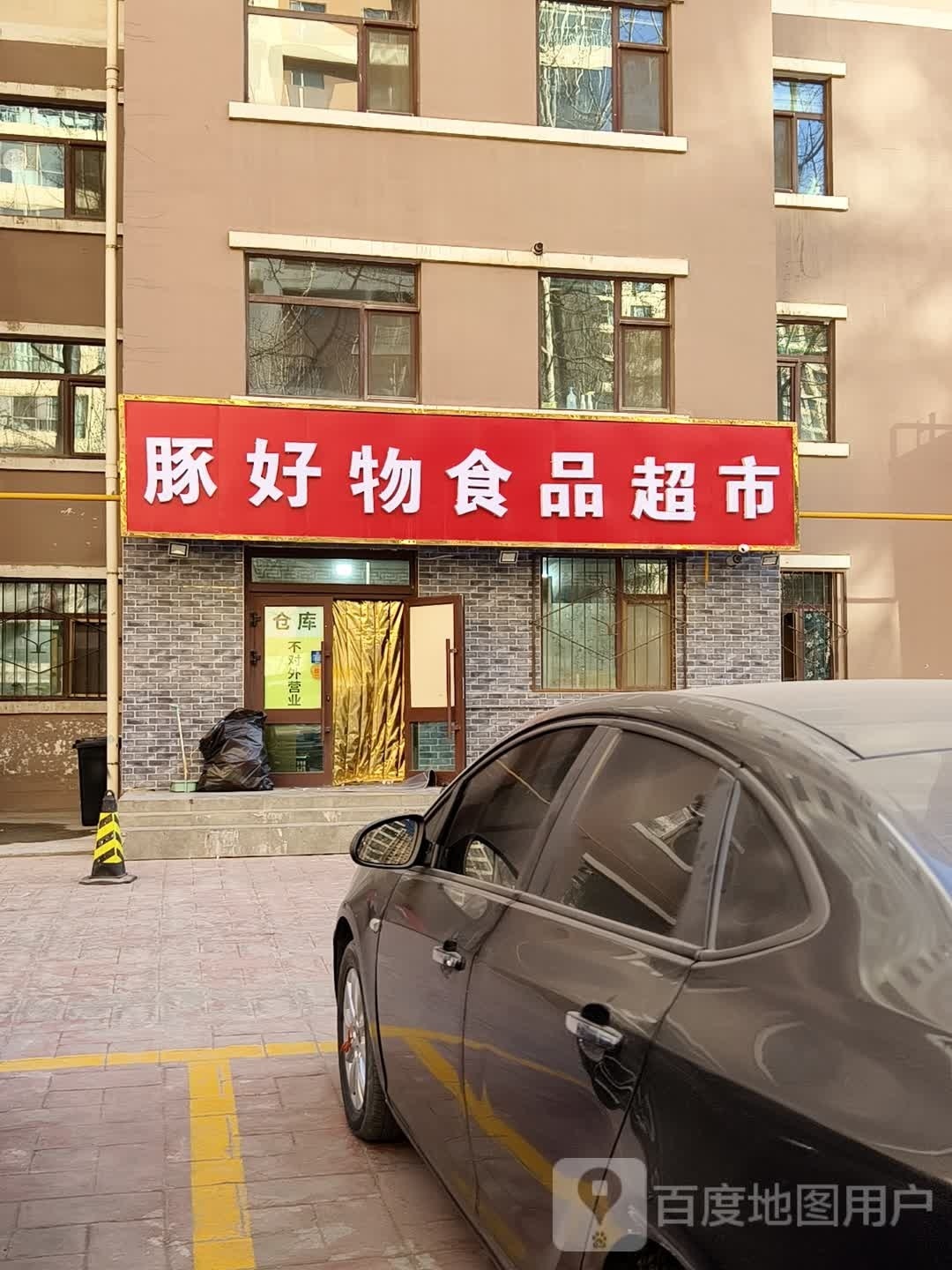 豚好物视频超市