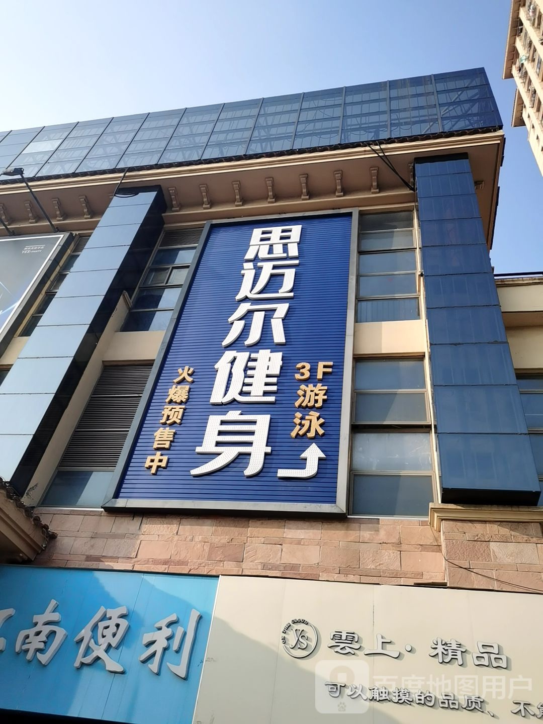 康宝来游泳健身(和平国际店)