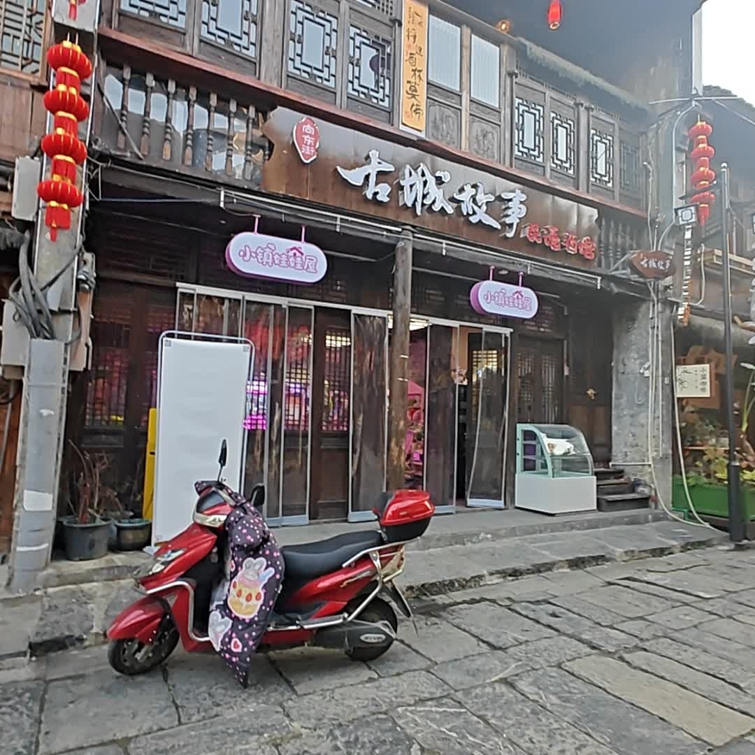 古城故事民谣酒馆