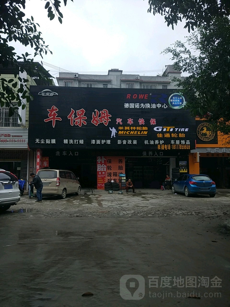 车保姆汽车生活馆(山谷路店)