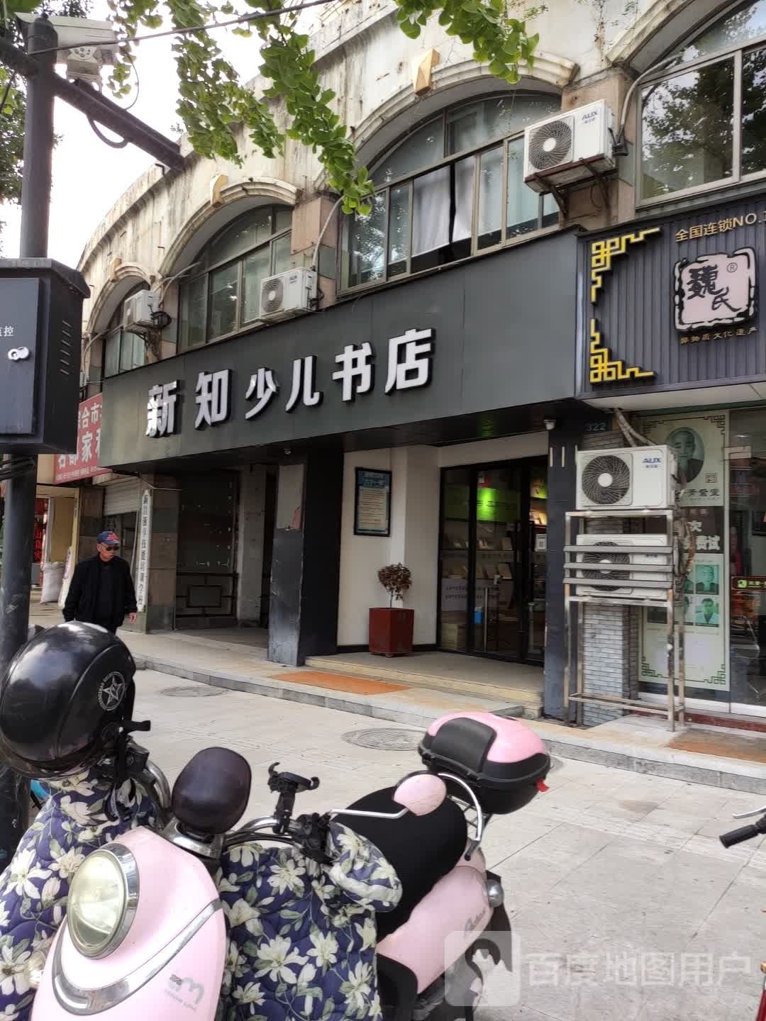 新知少儿书店