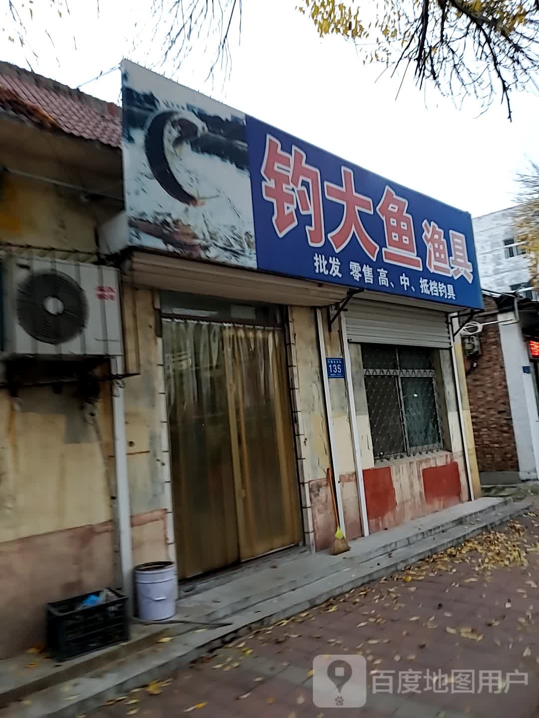 钓大鱼渔具(兴隆北大街店)