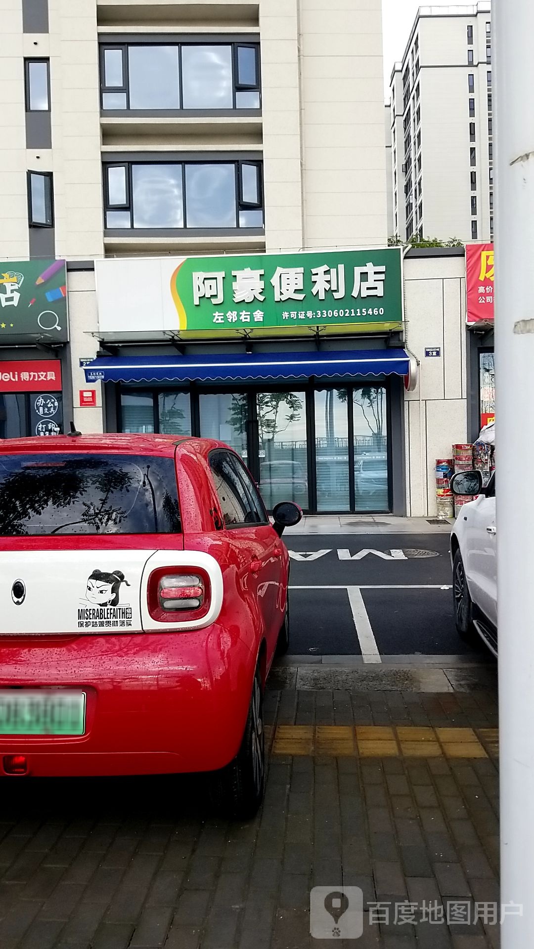 阿豪时便利店