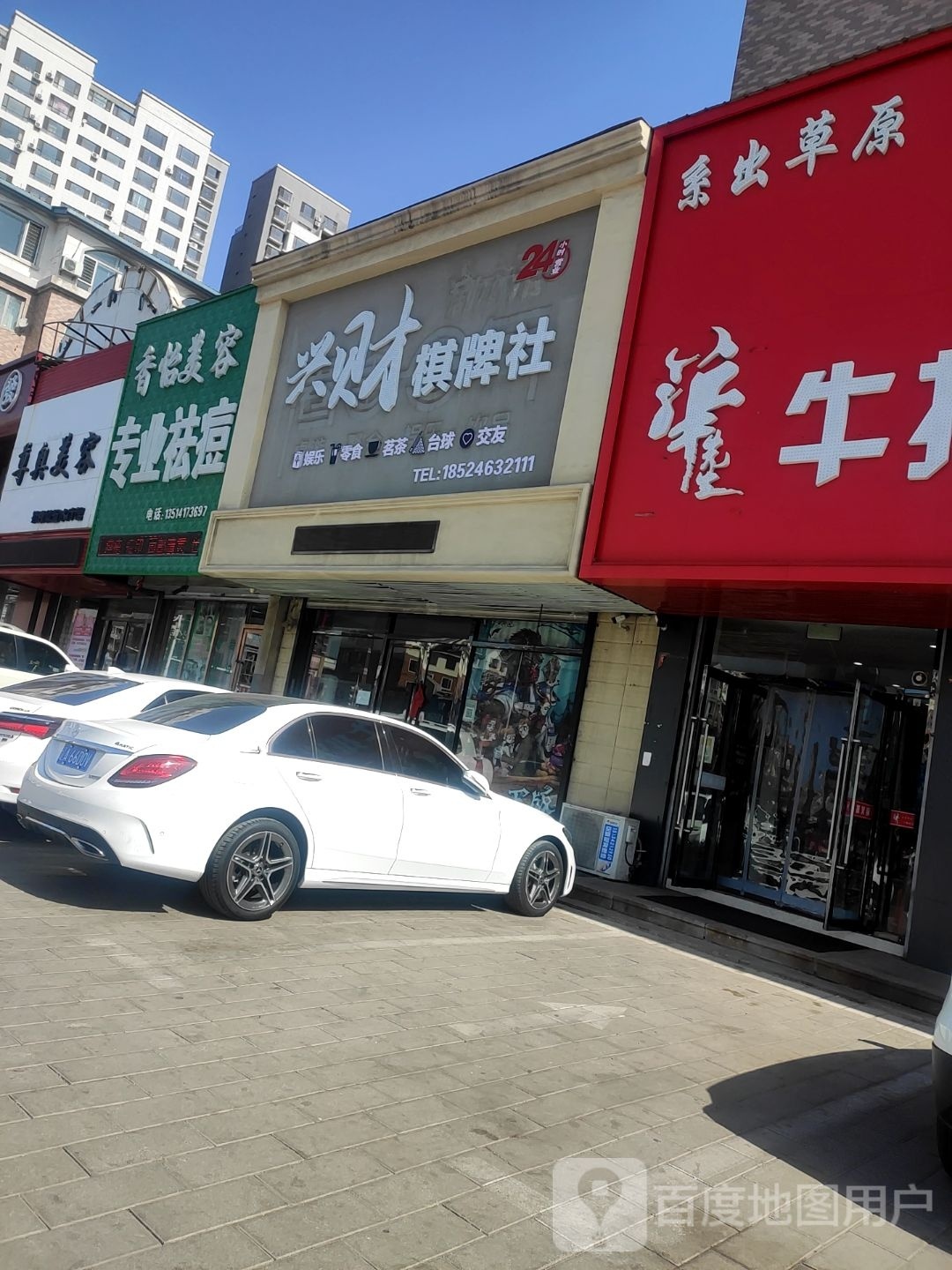 兴财棋牌社