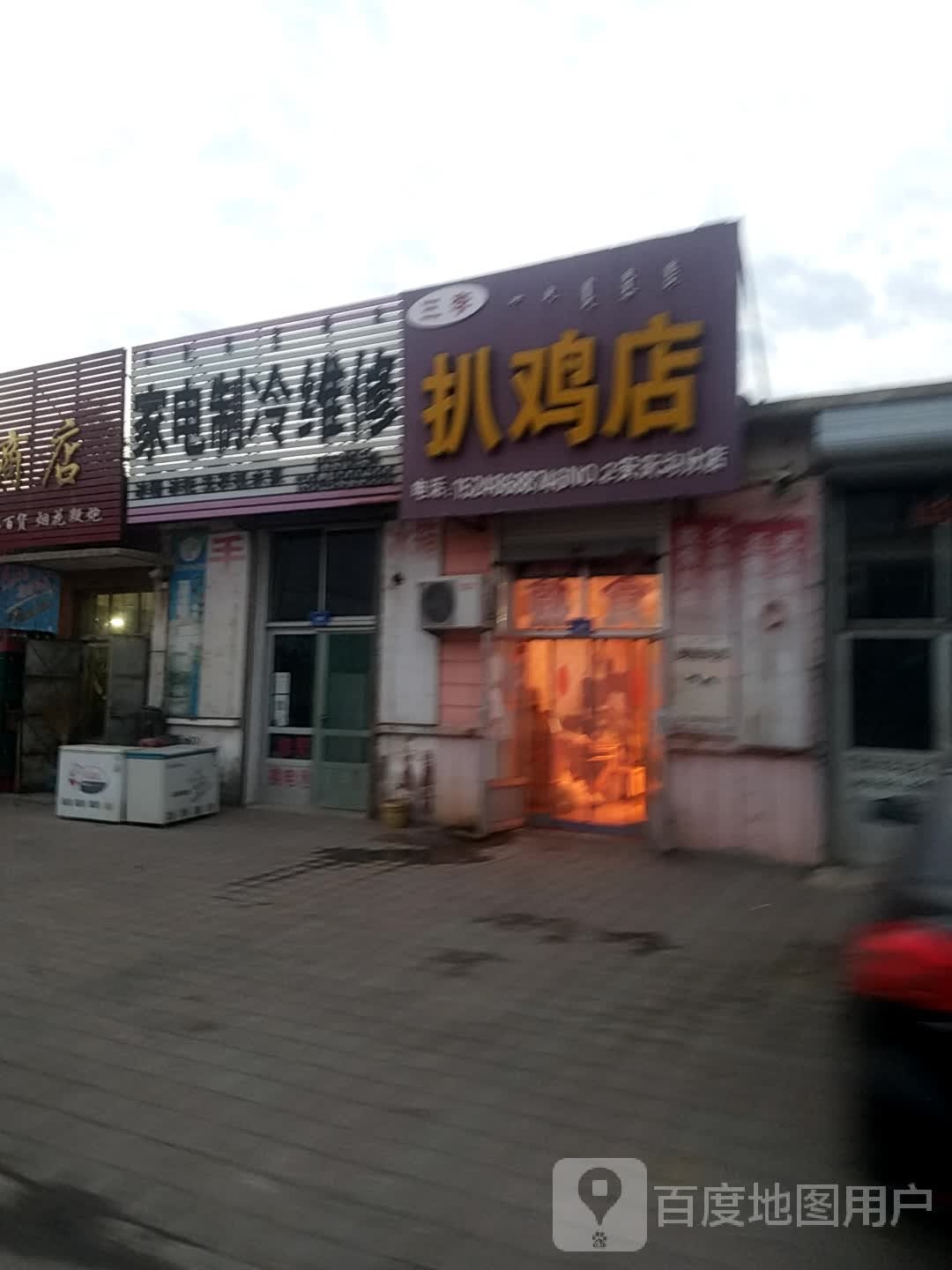 家电制冷维修
