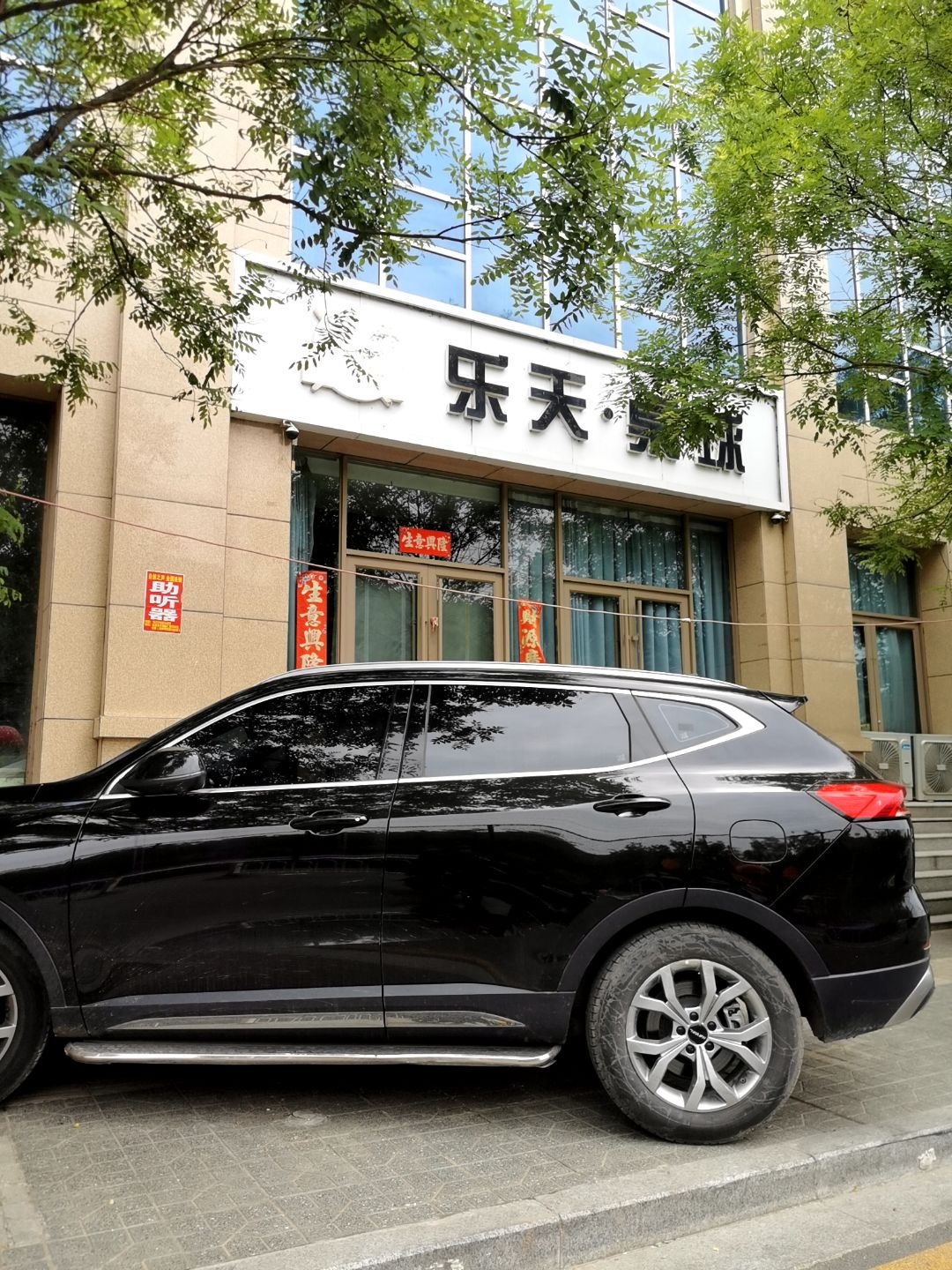 乐天桌球