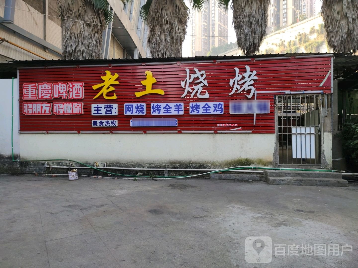 老土烧烤(奥林匹克购物中心店)