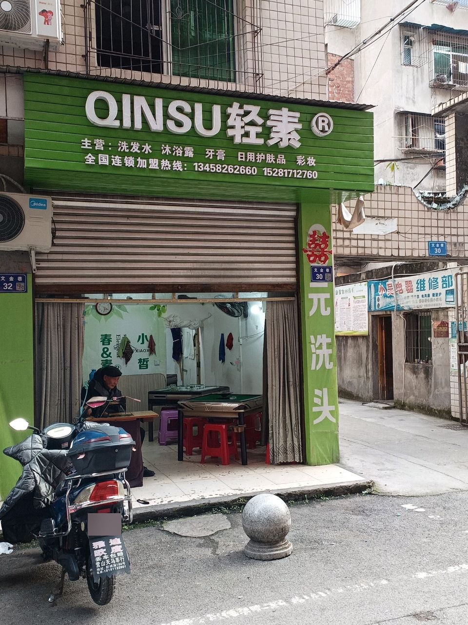 小吴电器维修部