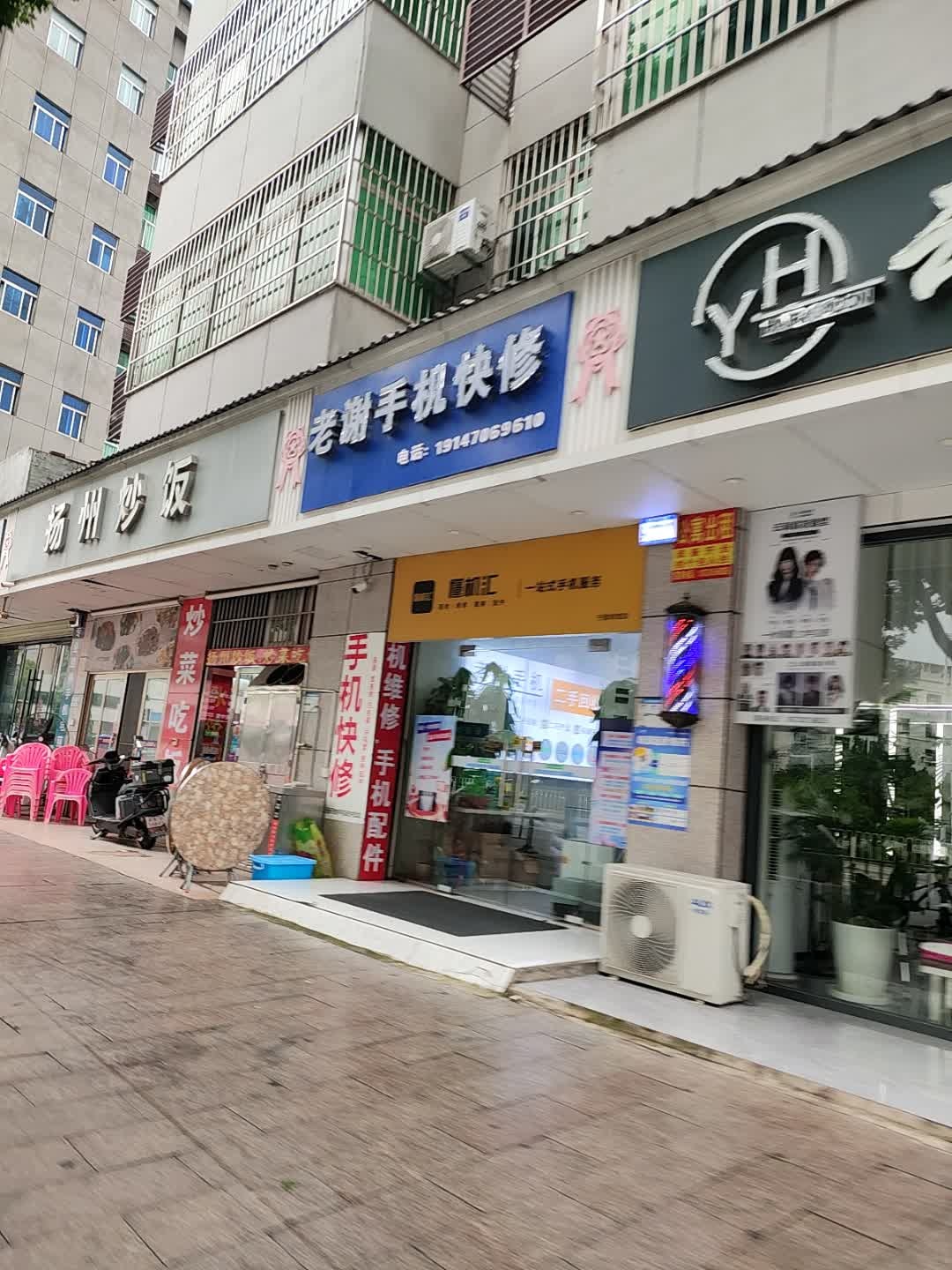 老谢手机快修