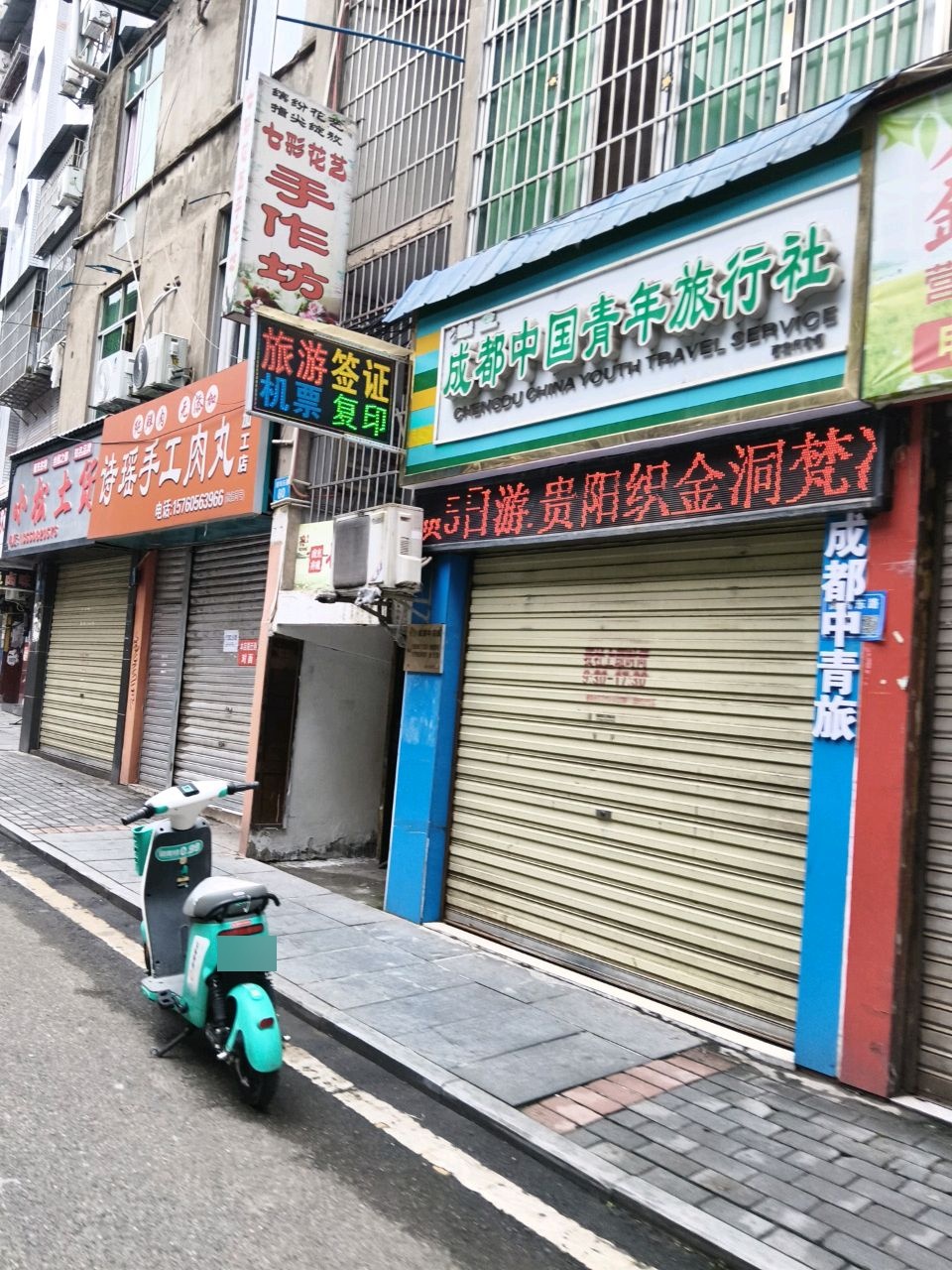 成都中国青年旅行社(晋城门市部)