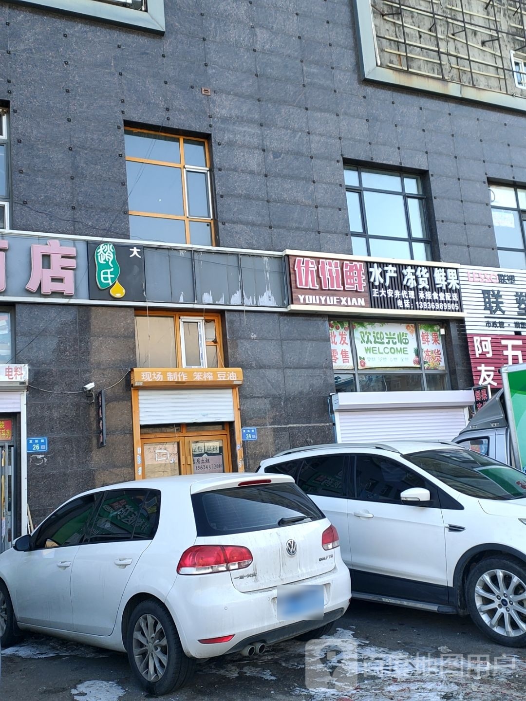 优悦鲜水产栋货鲜果