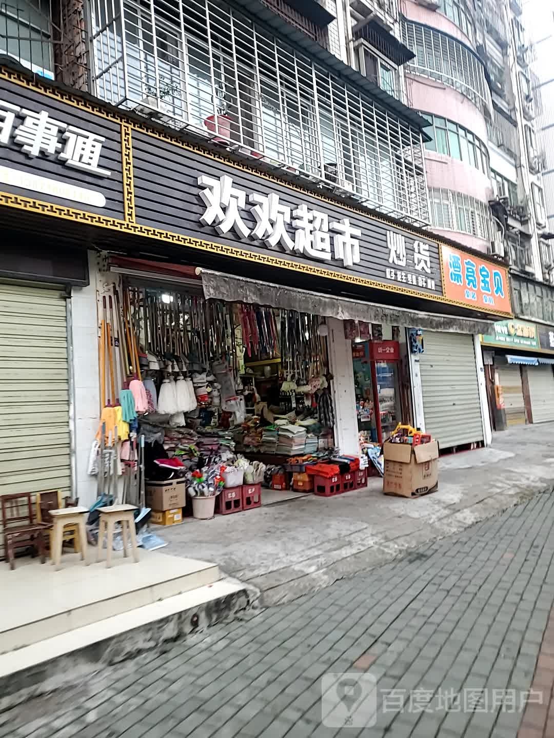 欢锋百货(古肆北街店)