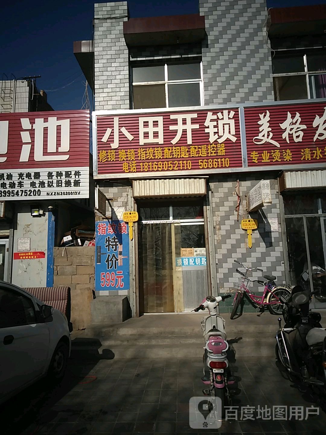 小田开锁