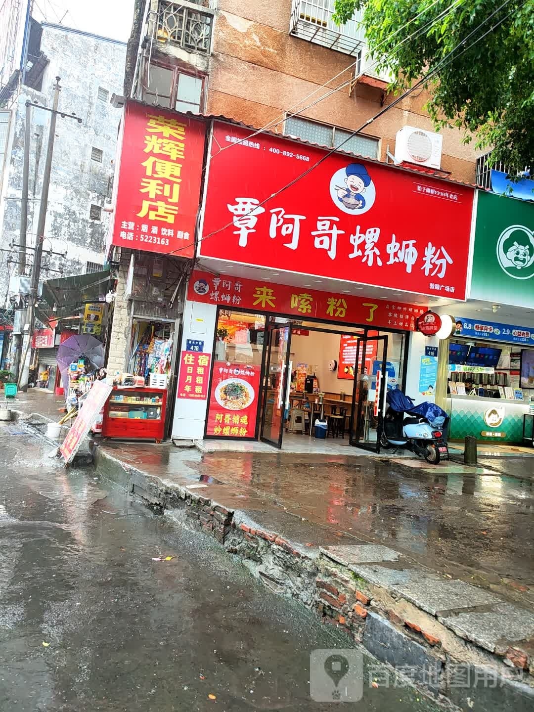 覃阿哥螺蛳粉(广场店)