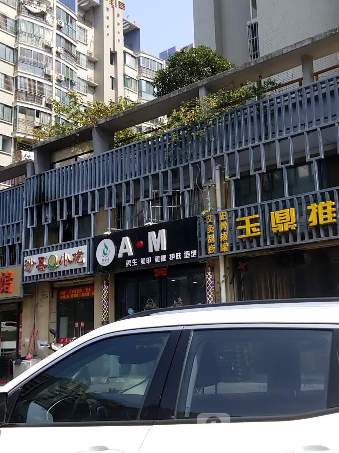 AM美甲美睫