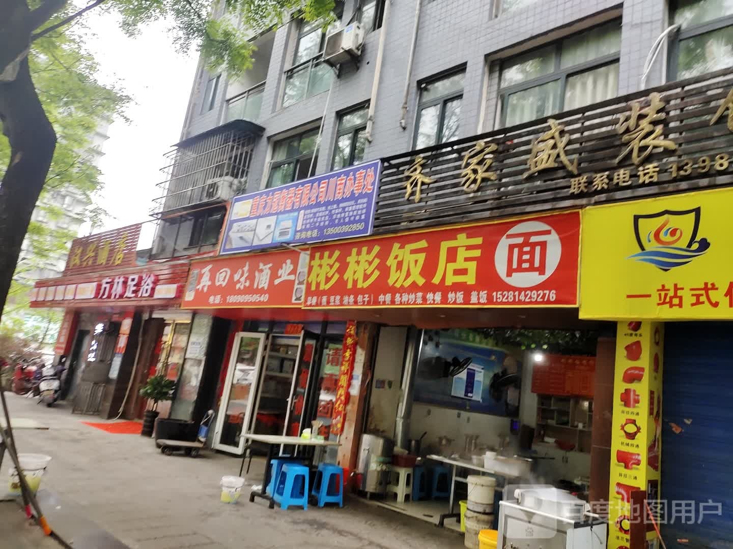 方林洗浴