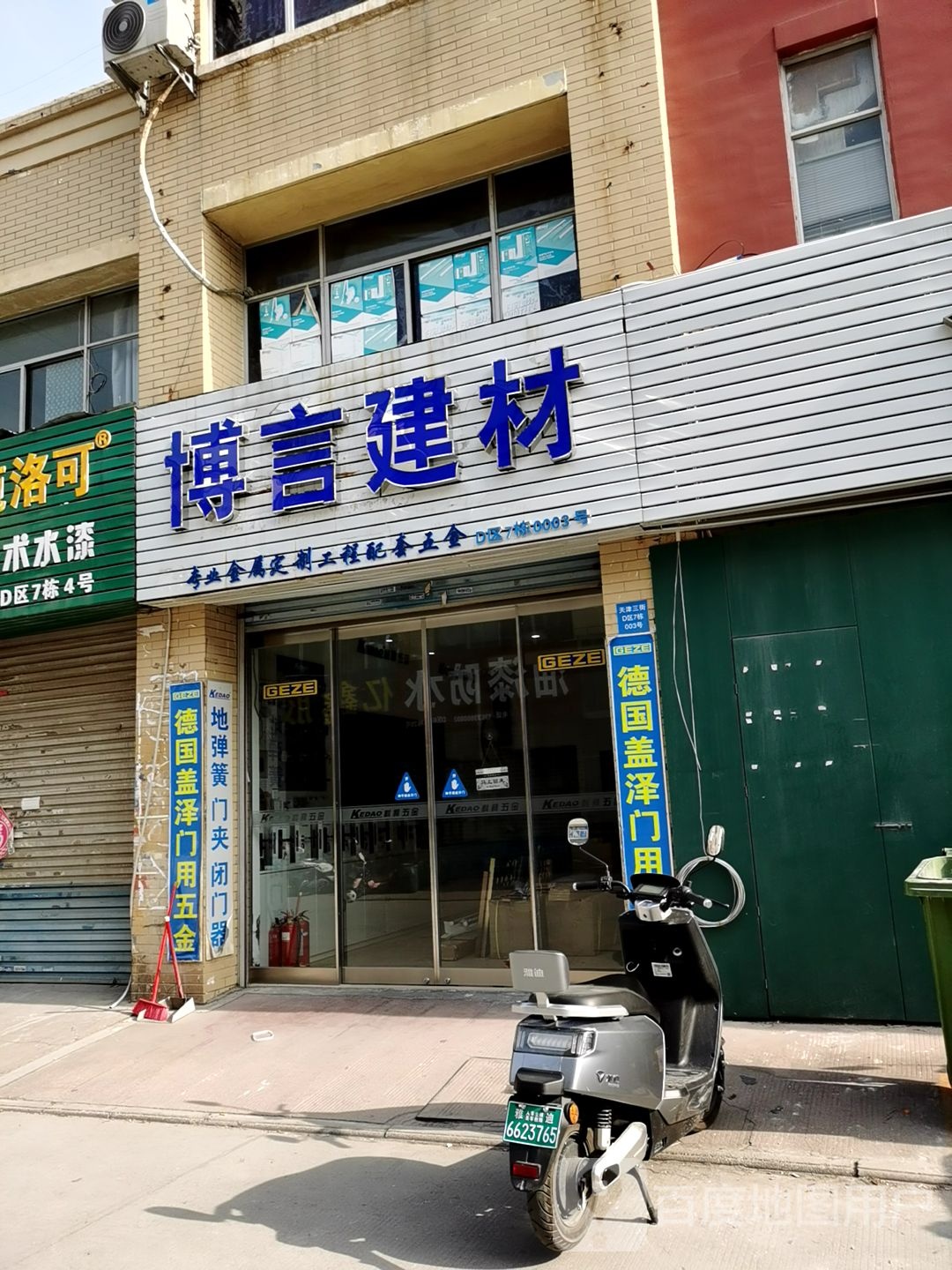 博洋建材(农业南路店)