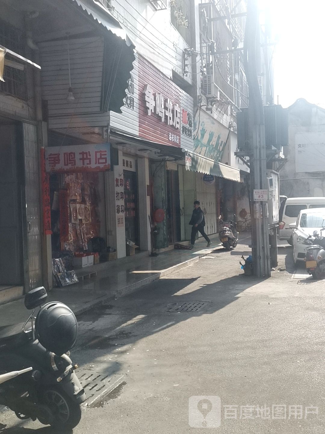 争鸣书店(连衫街店)