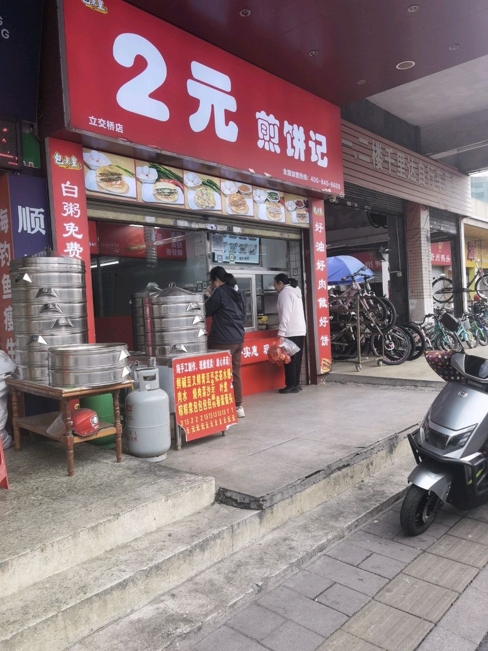包点皇2元煎饼记(立交桥店)