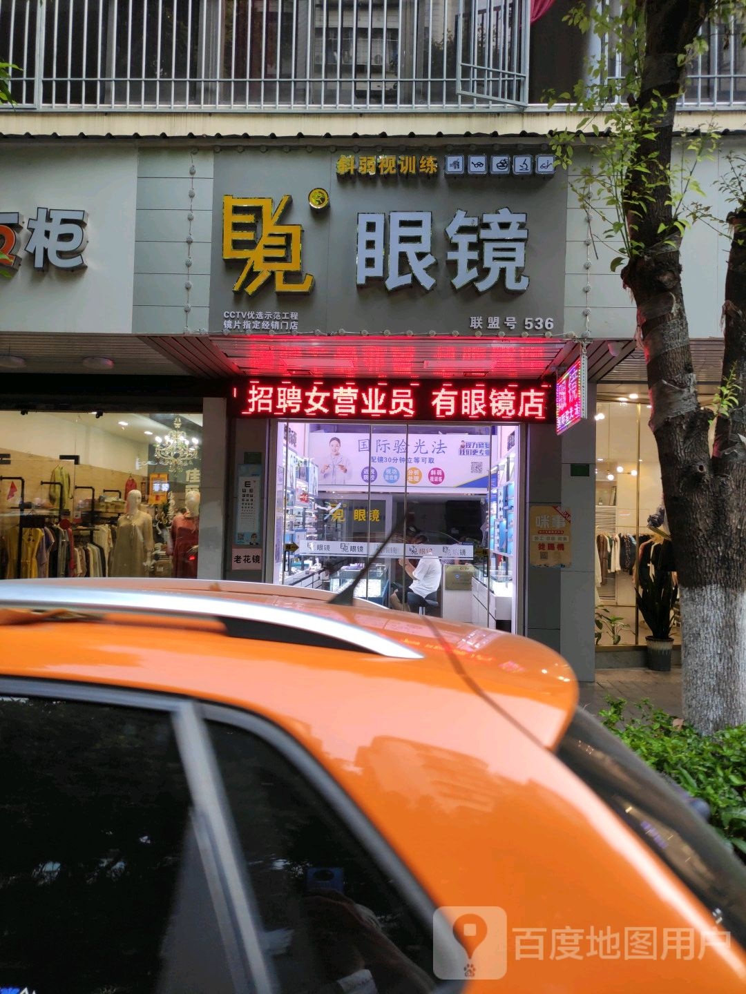 目见眼镜(新桥路店)
