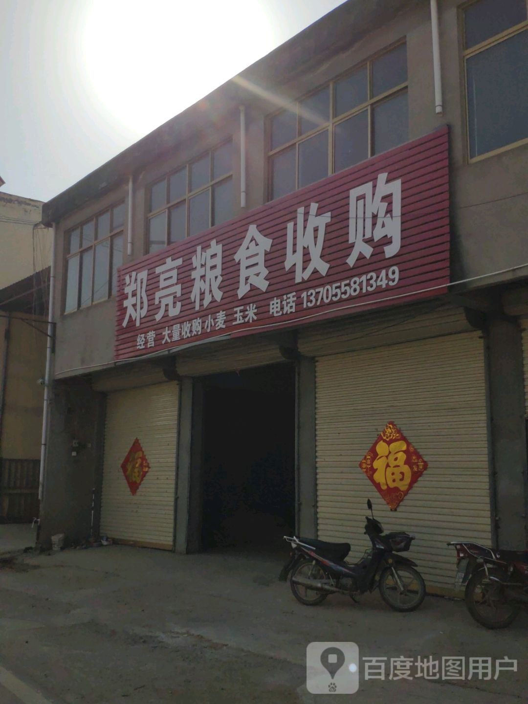 郑亮粮食收购
