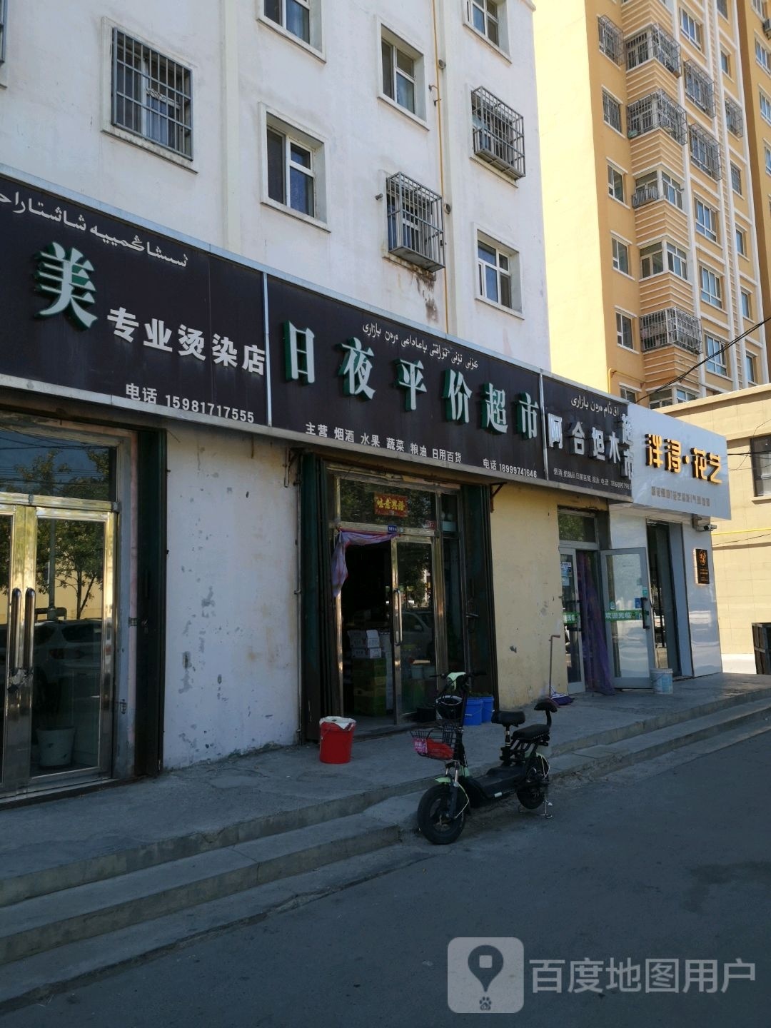 阿合坦木超市
