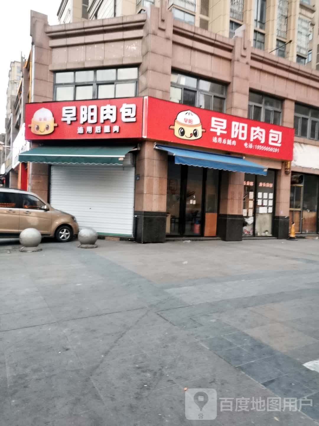 播早阳芹敦肉包(嵩寮岩路店)