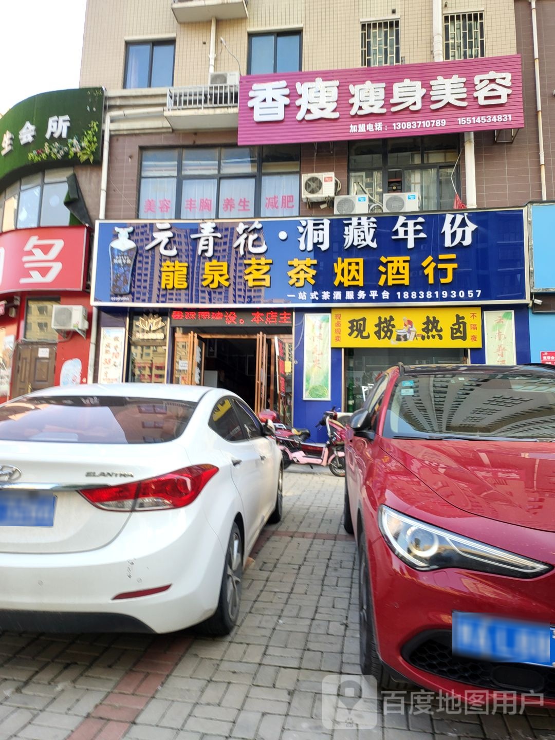 荥阳市龙泉茗茶烟酒行(江南水乡店)