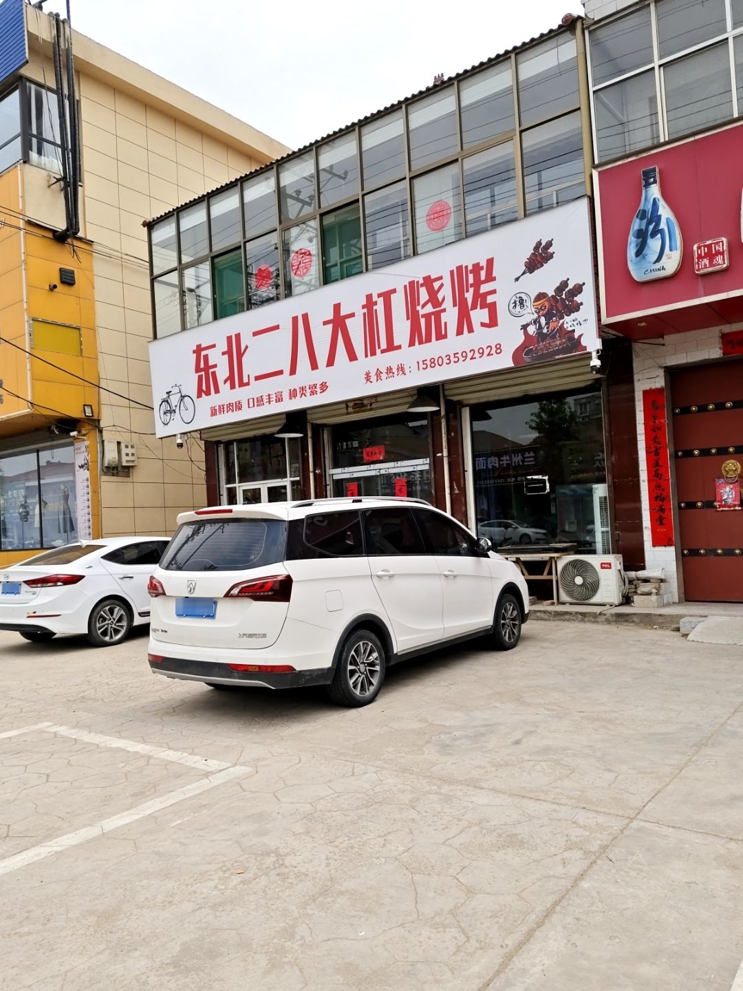 东北二八大杠烧烤