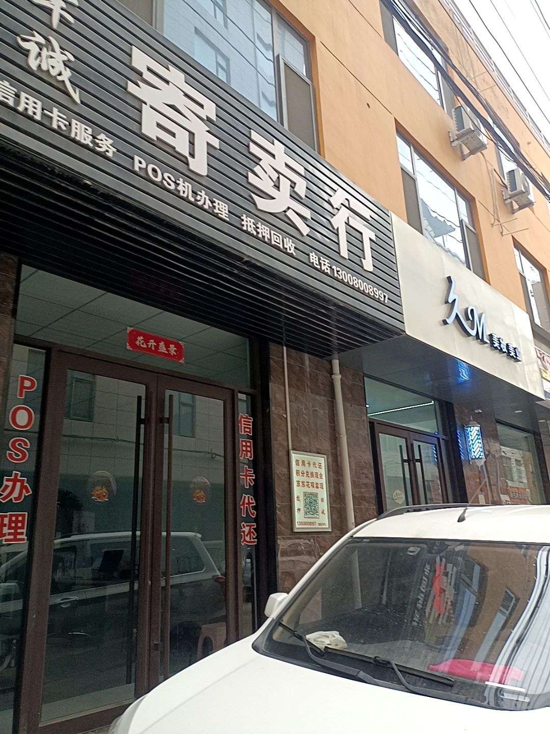 军诚寄卖行(明德公馆店)