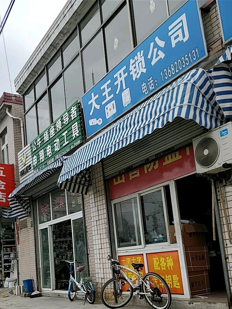 内蒙古佳畅开锁公司