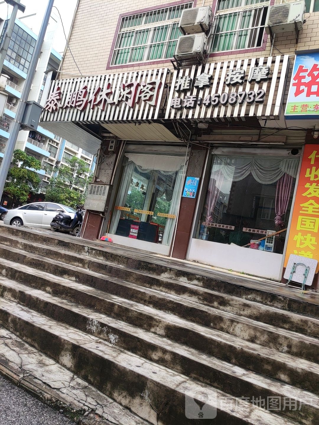 泰鹏休闲阁
