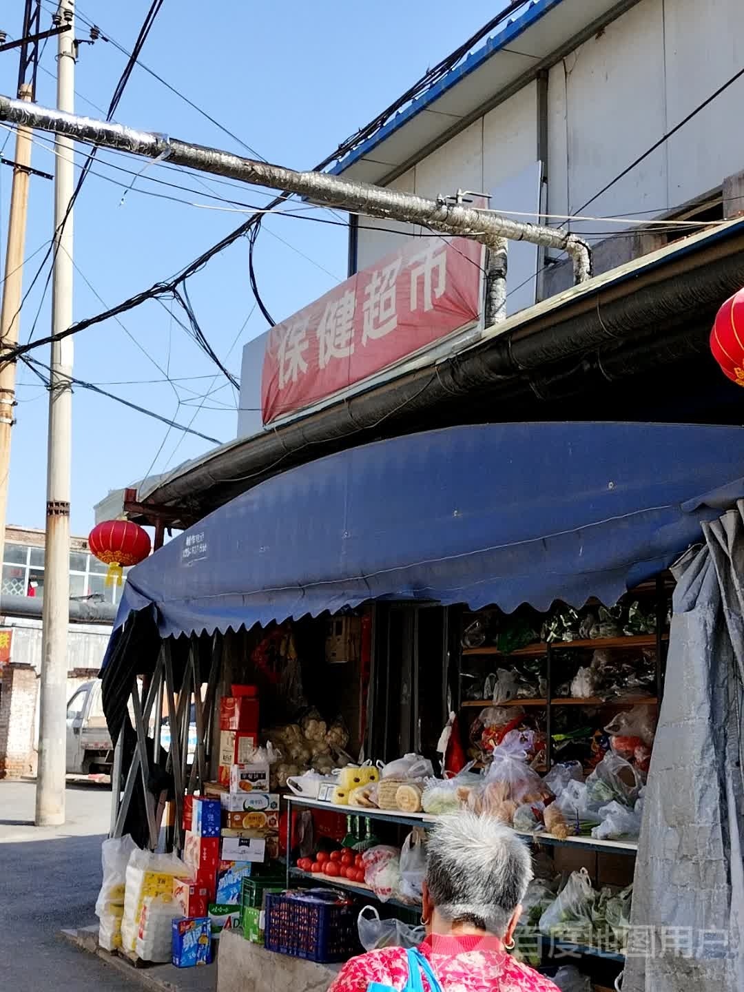保康超市