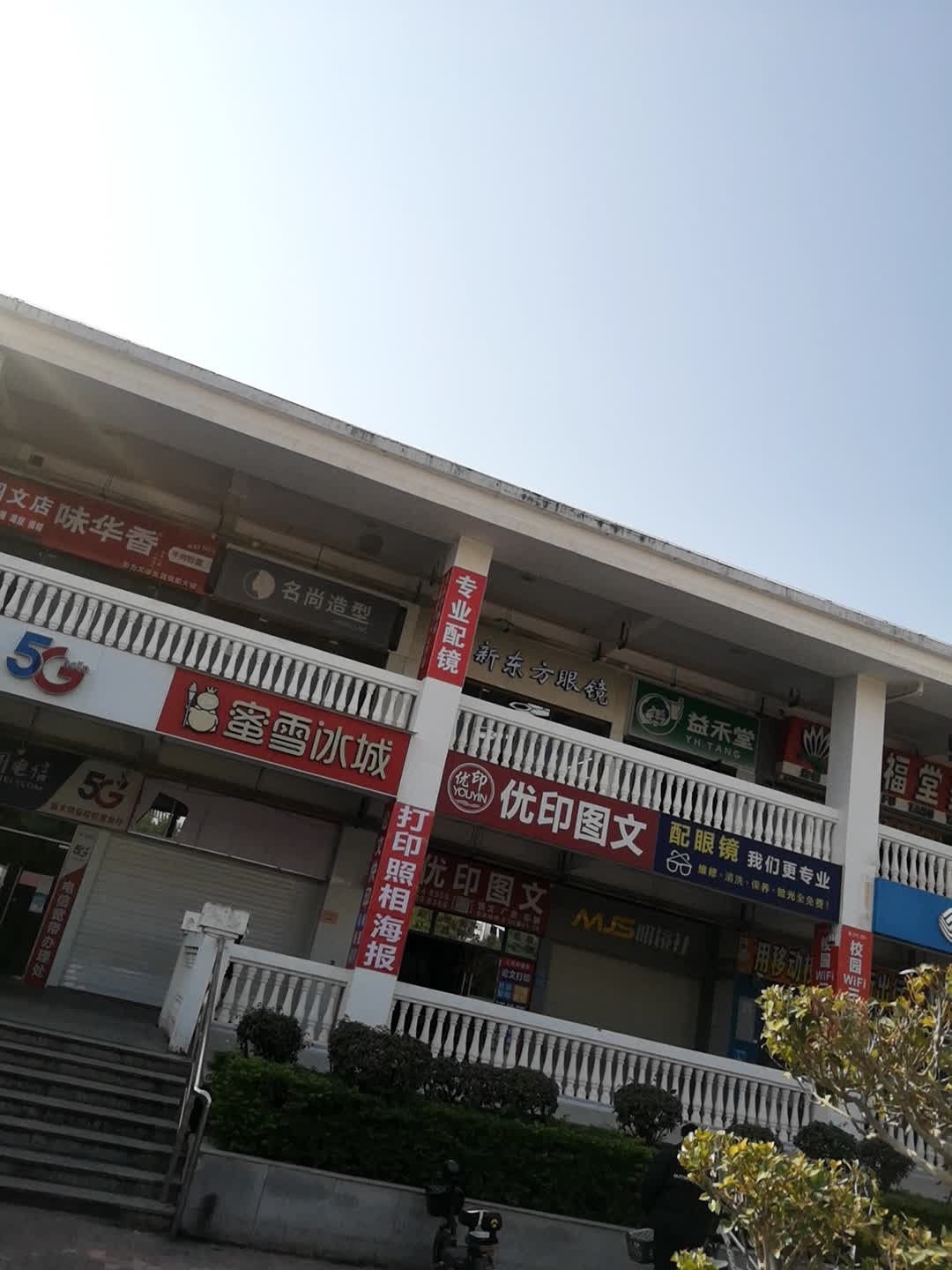 名尚造型染烫专业店