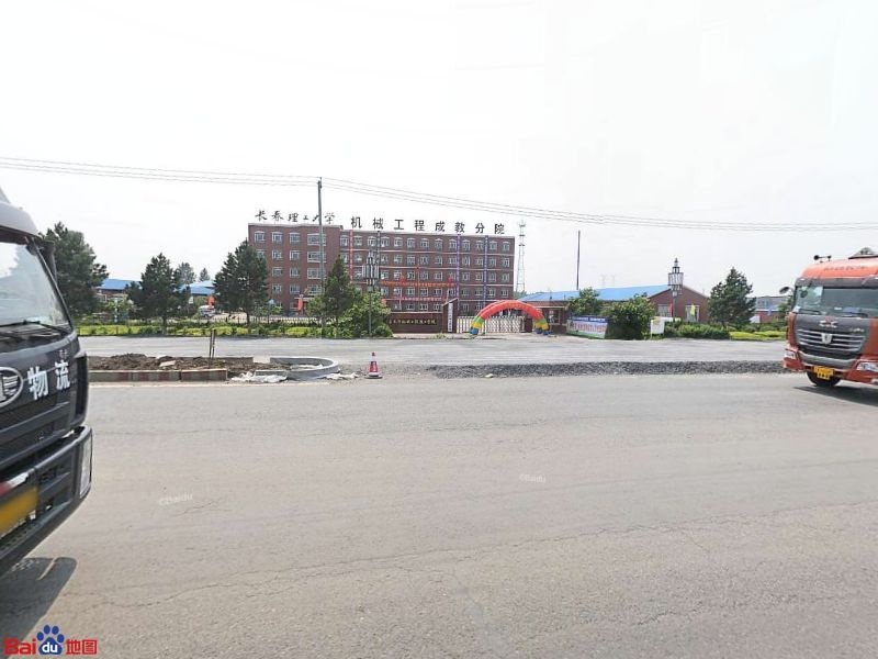 长春市机械工程技校