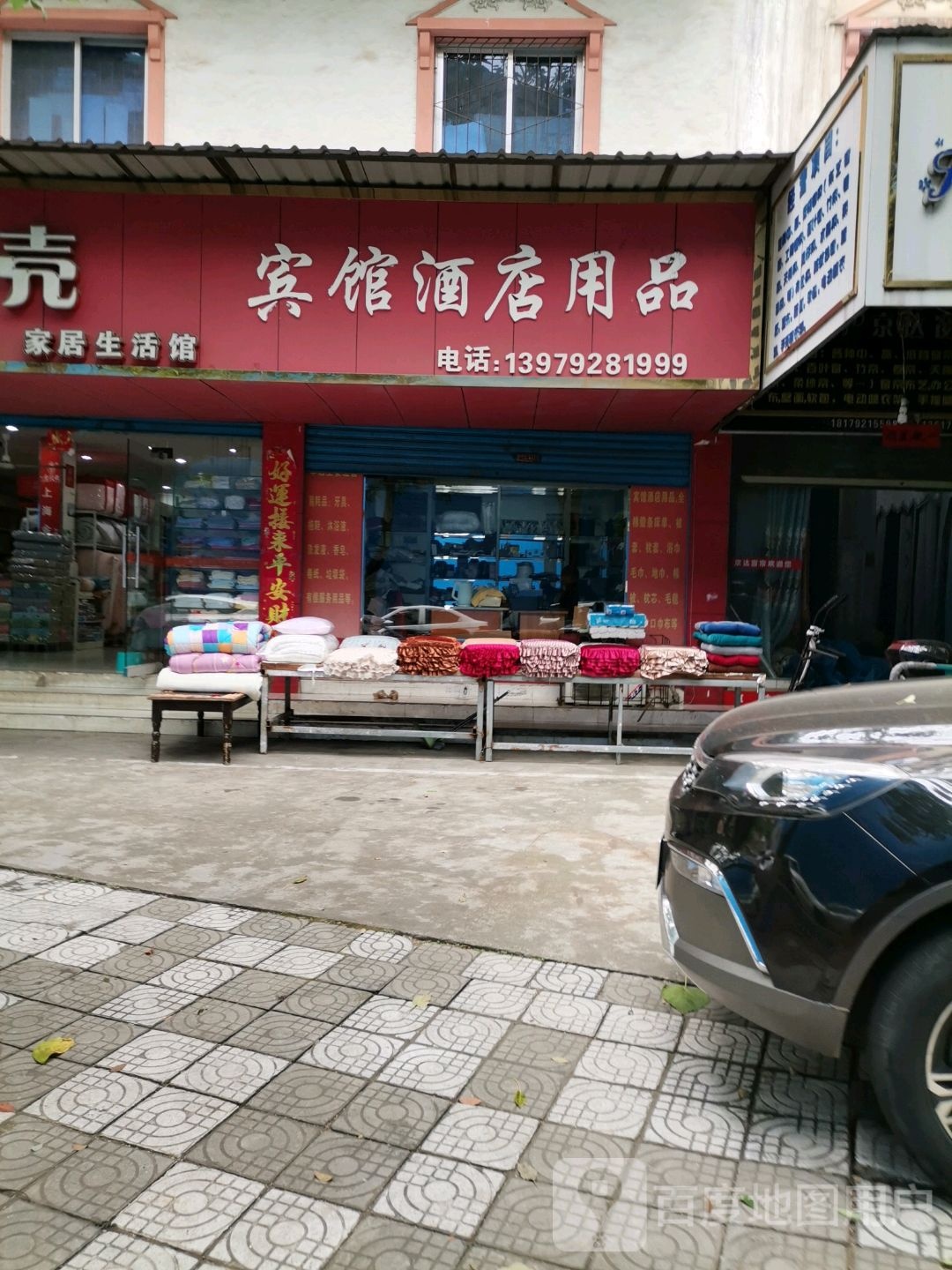 宾馆大店用品